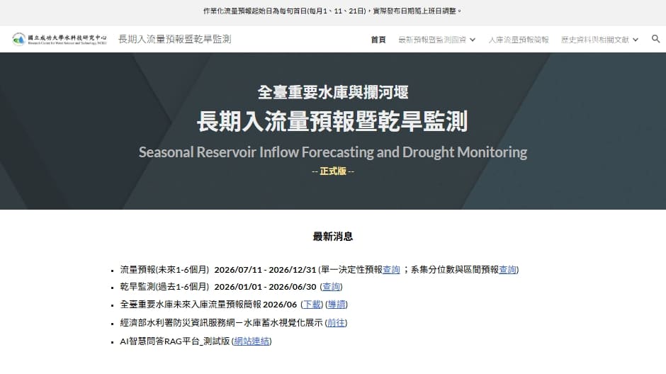 入流量預報網頁