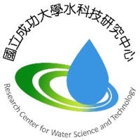 國立成功大學水科技研究中心